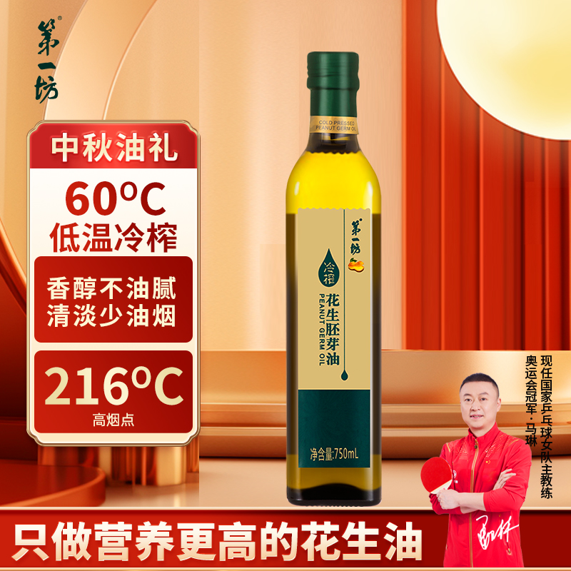 第一坊750ml花生胚芽油冷榨工艺