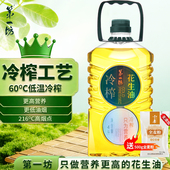 冷榨压榨一级花生油4L 粮油 食用油 大桶 团购福利 家庭装 第一坊