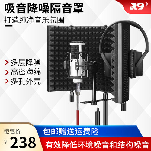 G-4麦克风录音棚隔音罩话筒防风屏防喷网吸音罩防噪音降噪板金属 - 封面