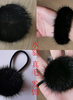 时尚真水貂毛发饰毛球梳辫子头绳