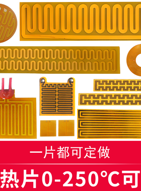 电加热发热片usb12v加热片220v保温恒温硅胶锂电池加热膜pi电热片