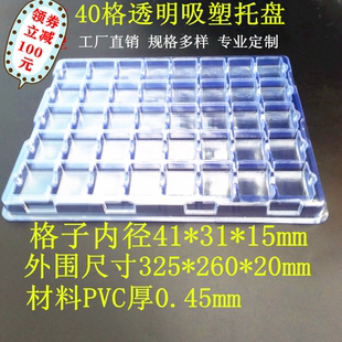 40格透明吸塑托盘电子吸塑盒五金塑料托盘PVC包装模块周转盘定制