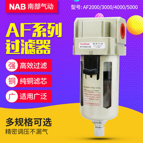 南部气动气源处理器AF2000-02 3000-03 4000-04空气过滤器分离器