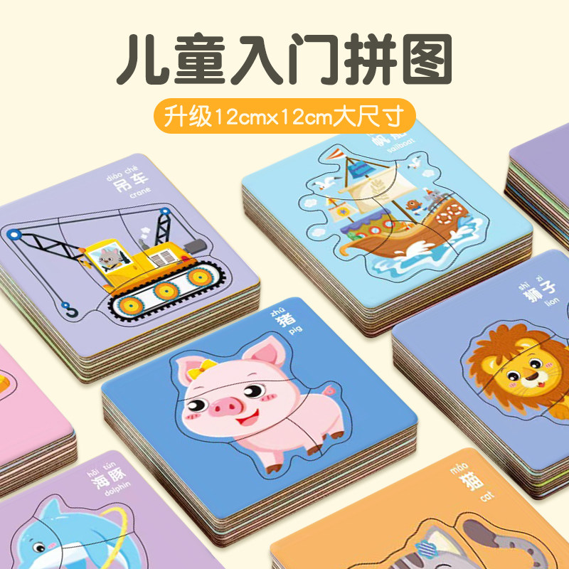 儿童拼图入门级启蒙拼装玩具男孩女孩宝宝2-3岁6早教益智动脑开发