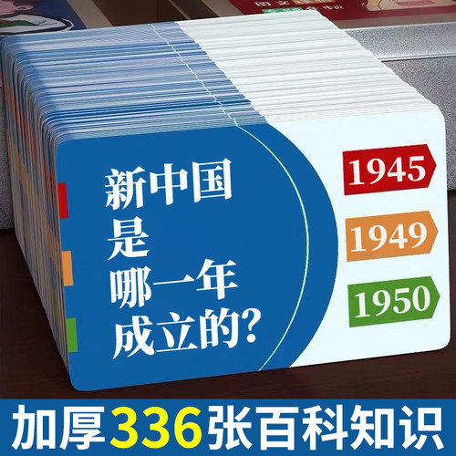 百科知识能量卡小学生常识趣味选答卡片成语接龙卡牌儿童益智玩具