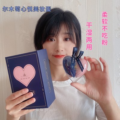 包邮新品韩国amortals心悦美妆蛋