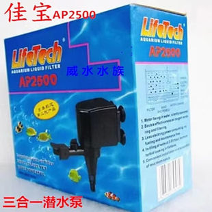 佳宝强者LifeTech AP2500D三合一32W潜水泵