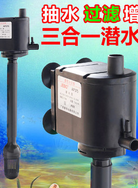 JEBO/佳宝三合一潜水泵AP362 AP119B AP375鱼缸水泵过滤增氧泵