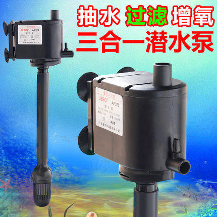JEBO/佳宝三合一潜水泵AP362 AP119B AP375鱼缸水泵过滤增氧泵