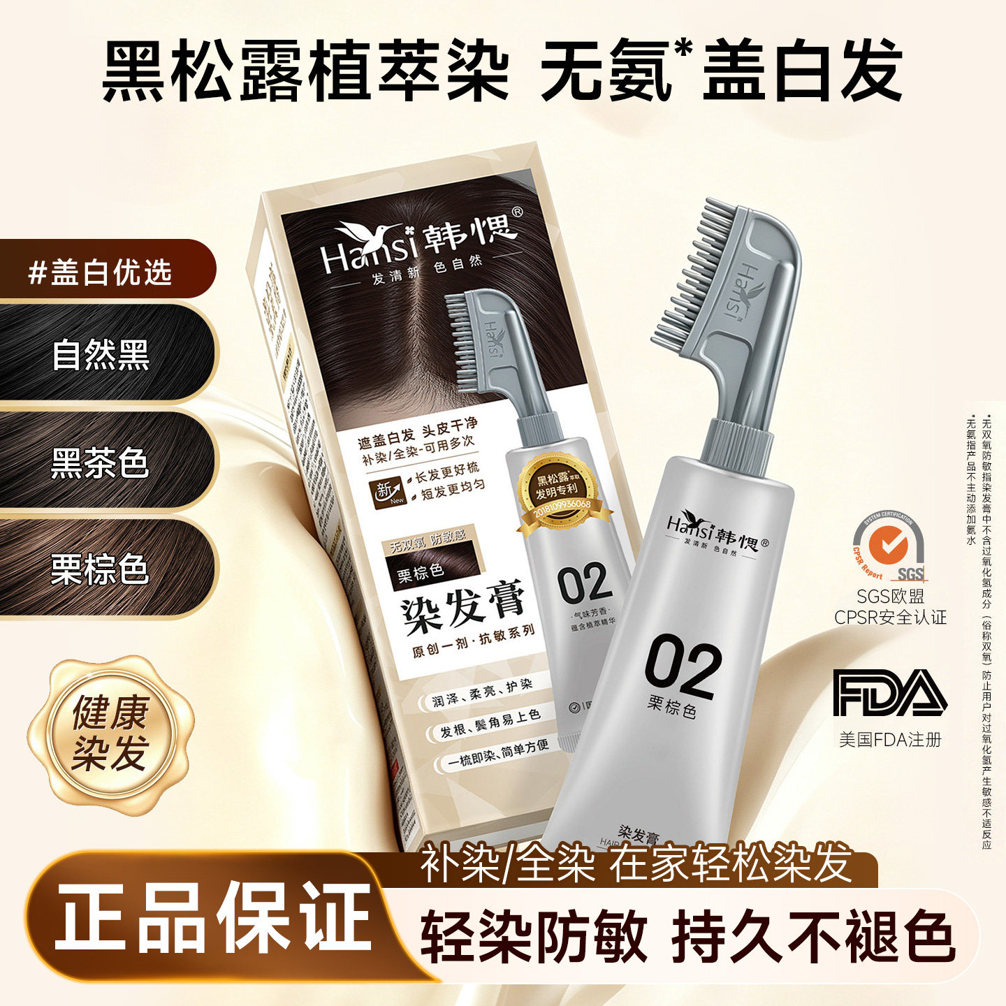 韩愢单剂果染膏遮白染发剂图片