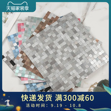 铝塑板密拼自粘墙贴自贴吧台马赛克自带背胶客厅电视背景墙瓷砖贴