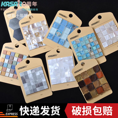 KASARO样品三块马赛克样品