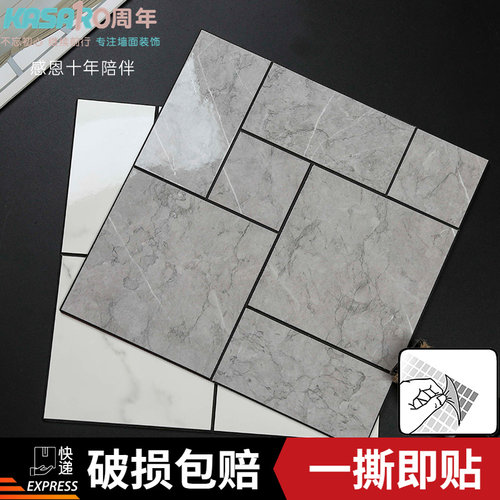 KASARO一撕即贴自粘铝塑马赛克