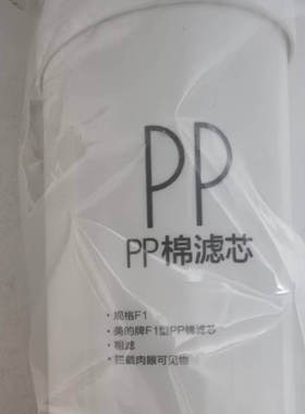 适用美的净水器 MRO201A-MR0201-4滤芯F1型C1/C2/PP棉活性炭滤芯