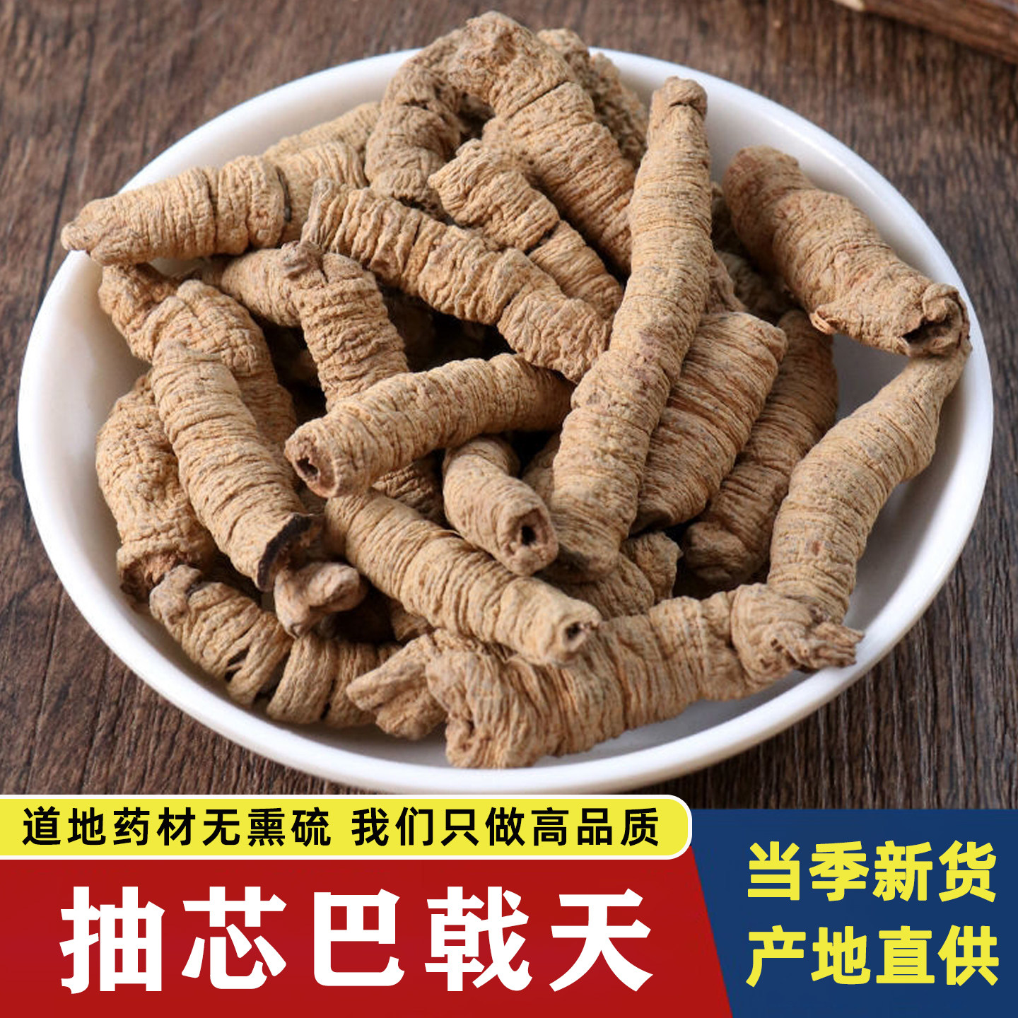 巴戟天中药材500g精选广东抽芯巴戟肉泡酒盐巴戟天牛大力杜仲正品