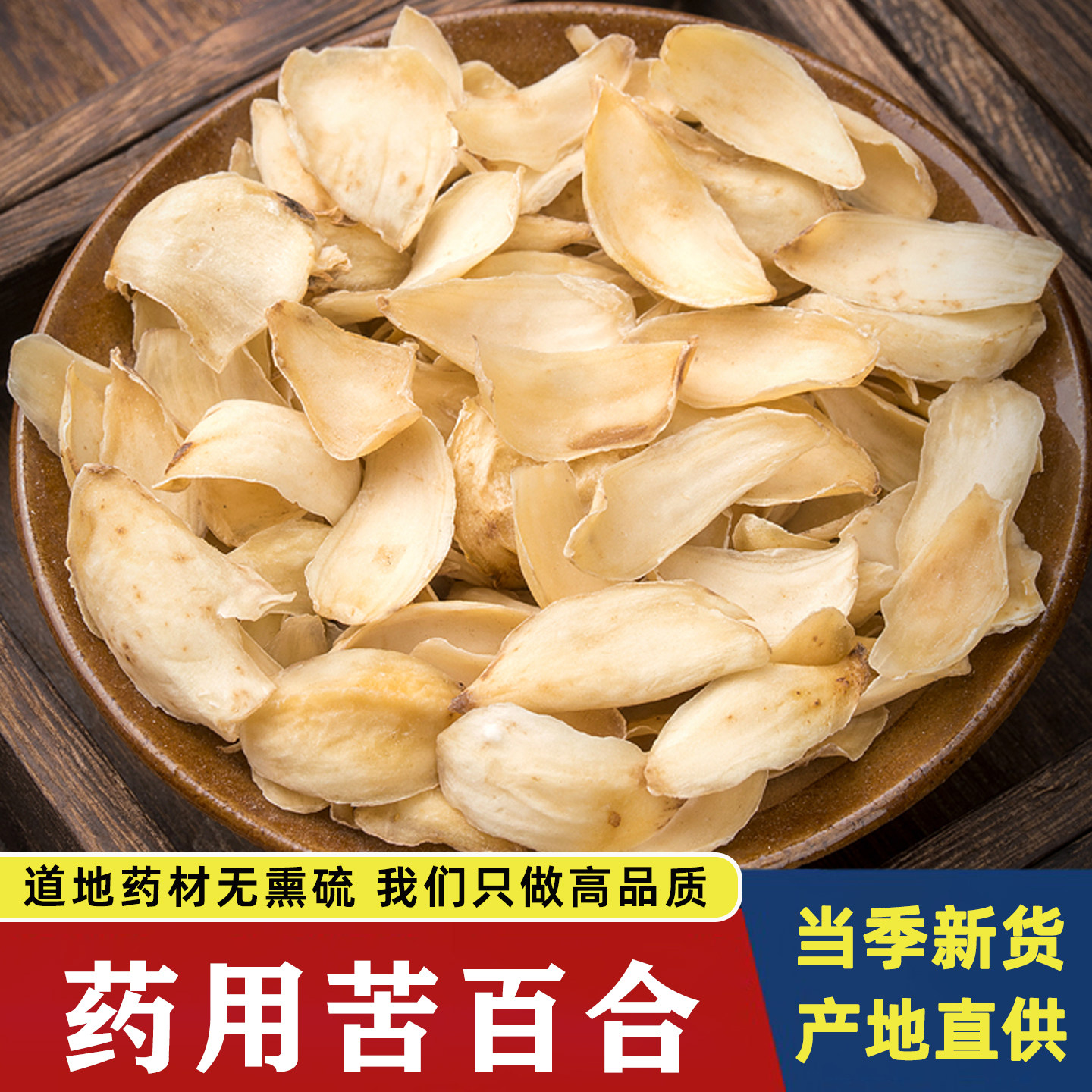 百合干中药材500g精选农家龙牙百合片原色药食用苦百合莲子茯苓茶
