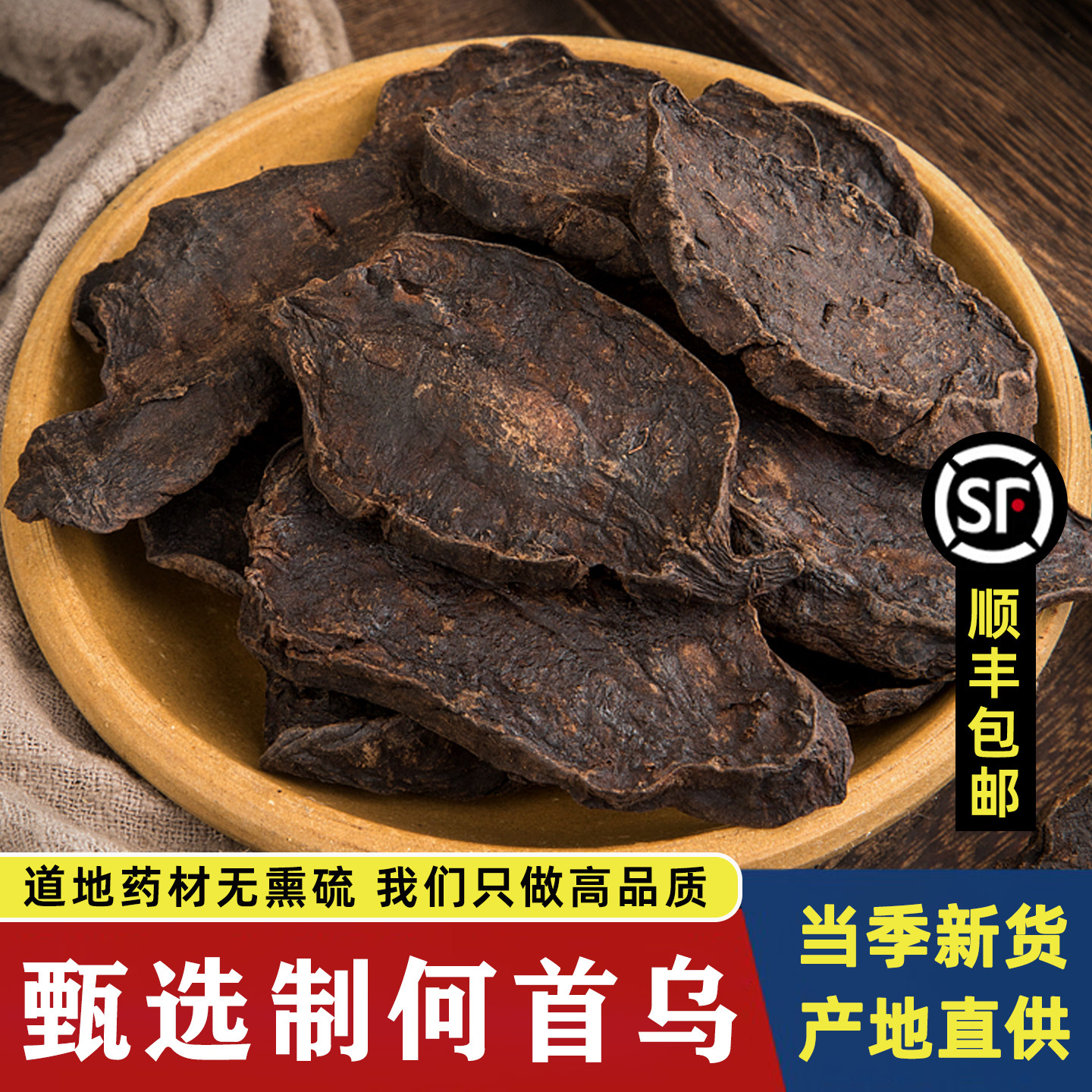 何首乌正品中药材九蒸九制何首乌片泡水500g侧柏叶无患子洗发黑发