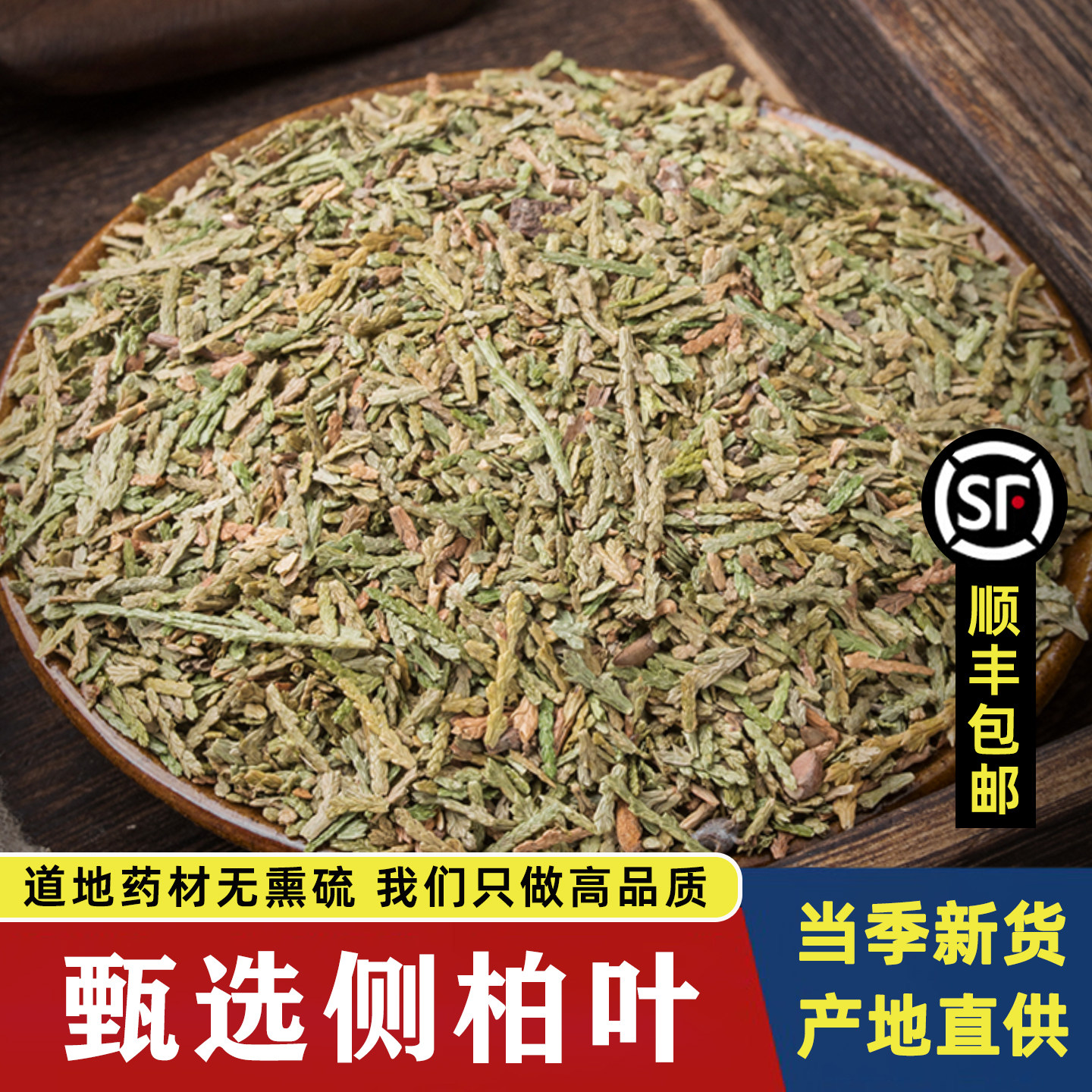侧柏叶中药材野生侧伯叶粉扁柏叶皂角何首乌无患子脱发洗发水原料