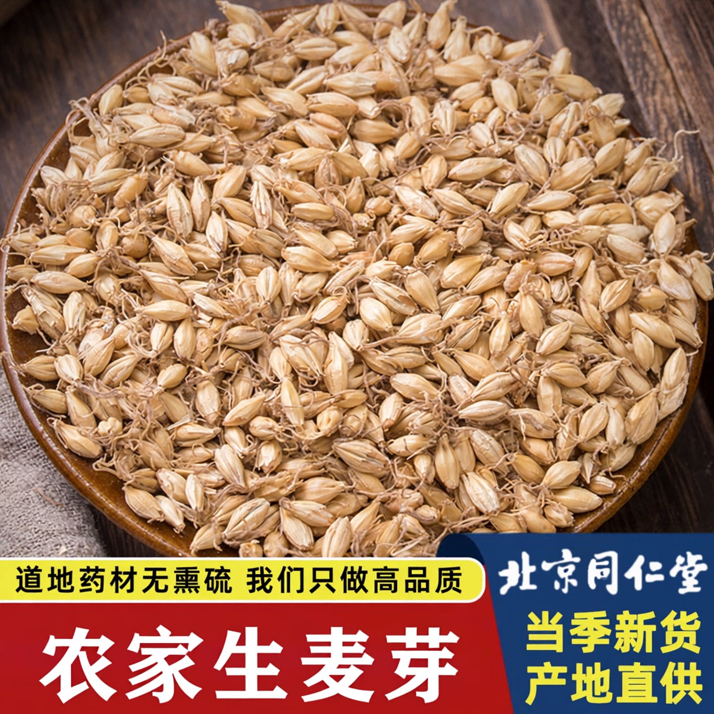 生麦芽炒熟大麦芽谷芽回奶茶断奶图片