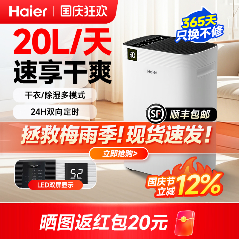 海尔除湿机家用抽湿机轻音小型吸湿器室内干衣去湿除潮神器回南天