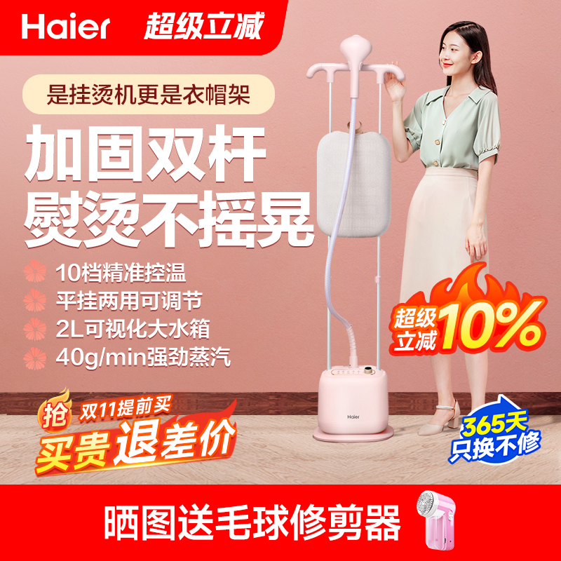 海尔双杆挂烫机大功率蒸汽熨斗