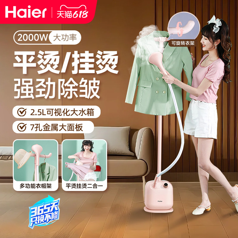 海尔挂烫机家用立式熨烫机大蒸汽烫衣服小型电熨斗商用服装店专用