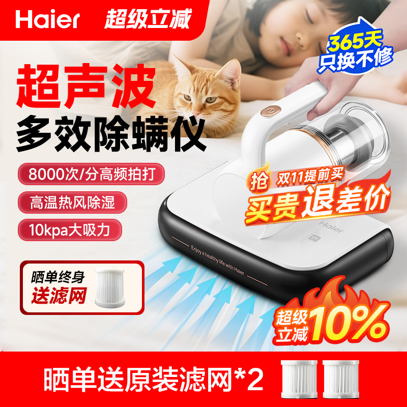 海尔除螨仪家用小型床上吸尘器强力吸螨器螨虫除蝻机紫外线杀菌机