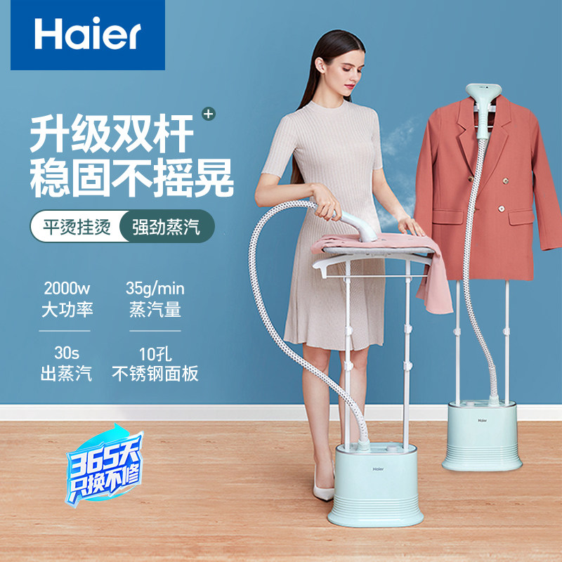 l海尔蒸汽挂烫机家用双杆熨烫机立式正品电熨斗烫衣服HY-GS2002A