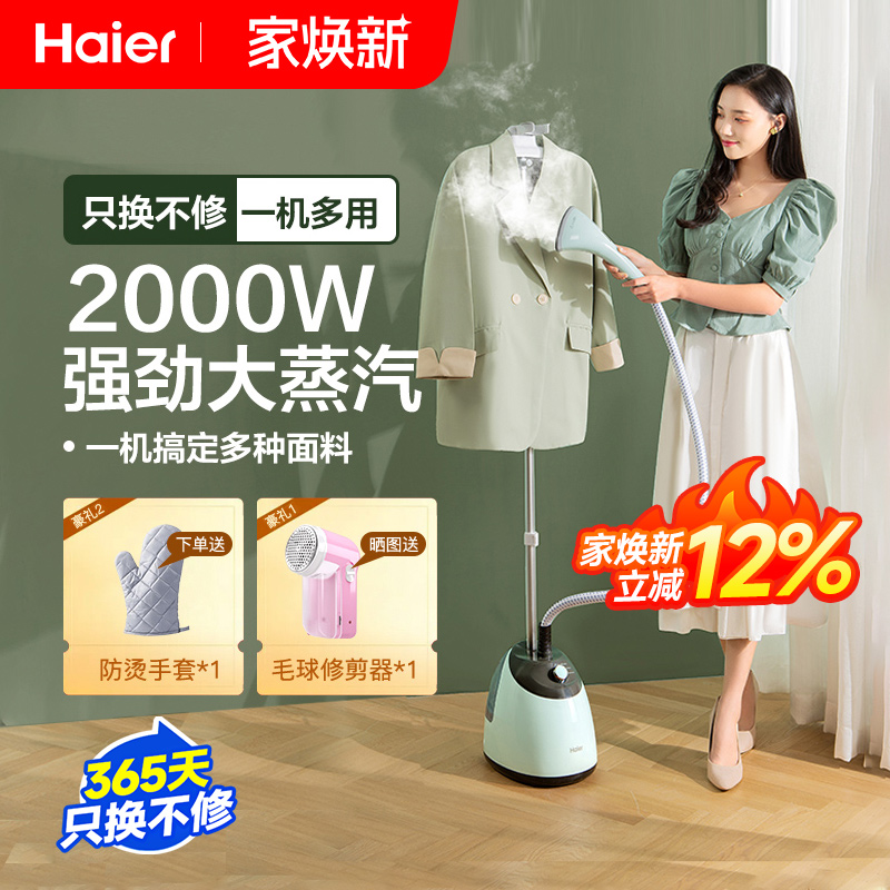 海尔挂烫机家用蒸汽熨斗服装店专用大功率熨烫商用立式熨衣一体机