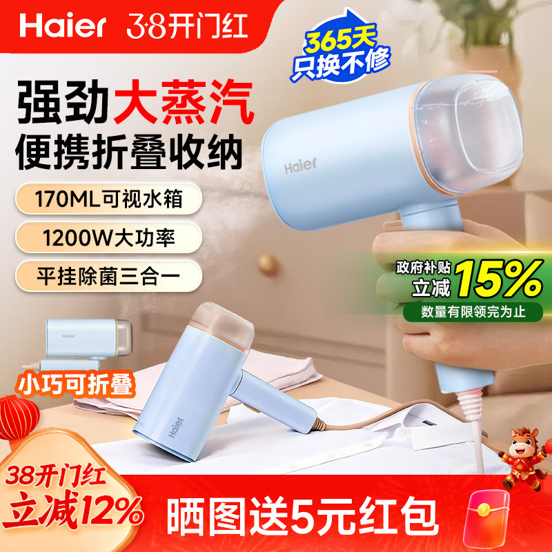 海尔手持挂烫机家用蒸汽小型便携可折叠出差旅行学生宿舍熨衣神器