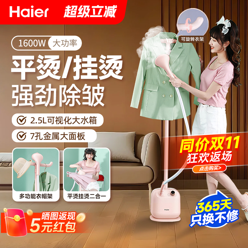 海尔挂烫机家用大蒸汽烫衣服