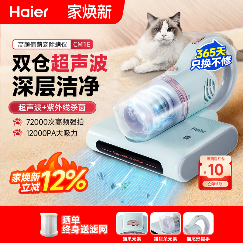 海尔萌宠除螨仪紫外线杀菌大吸力