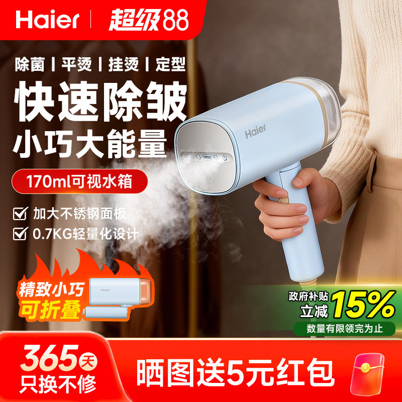 海尔手持挂烫机便携可折叠家用蒸汽小型出差旅行学生宿舍熨衣熨烫