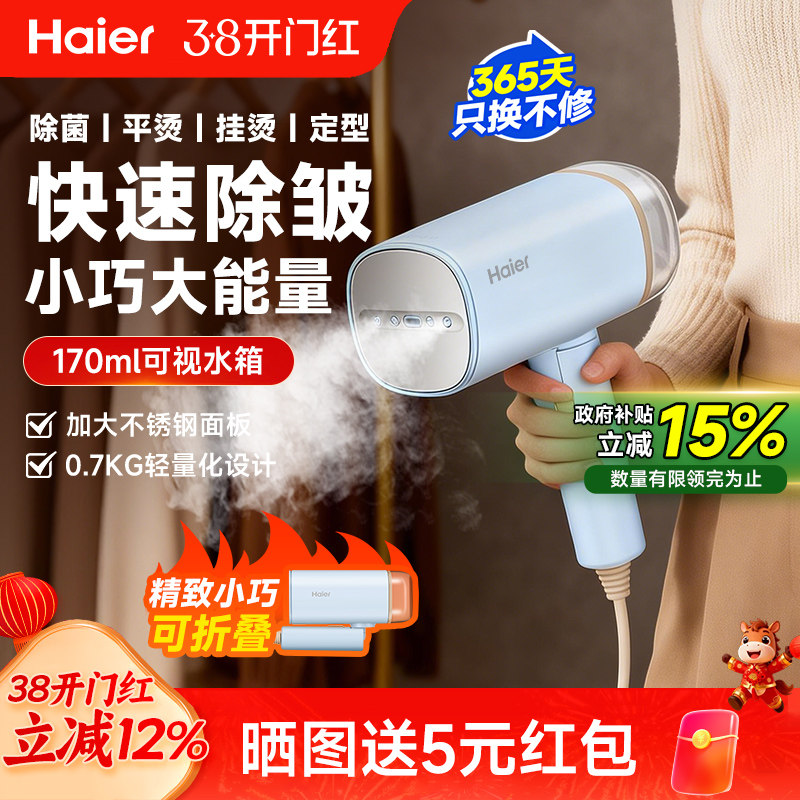 海尔手持挂烫机便携可折叠家用蒸汽小型出差旅行学生宿舍熨衣熨烫