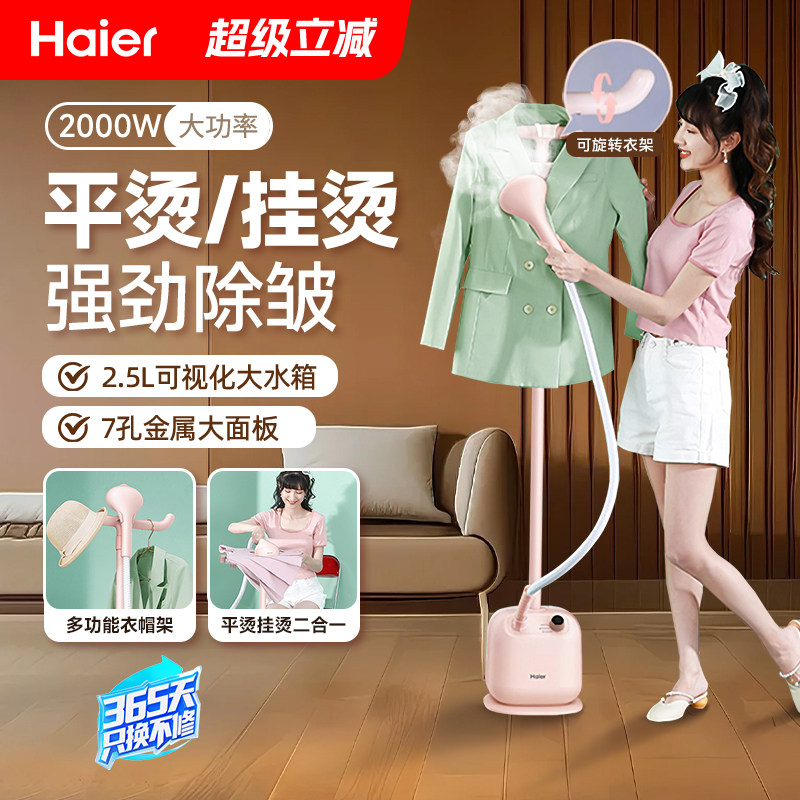 海尔挂烫机家用立式熨烫机大蒸汽烫衣服小型电熨斗商用服装店专用