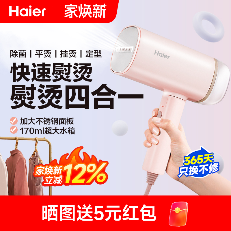 海尔手持挂烫机家用蒸汽小型便携可折叠出差旅行学生宿舍熨衣熨烫