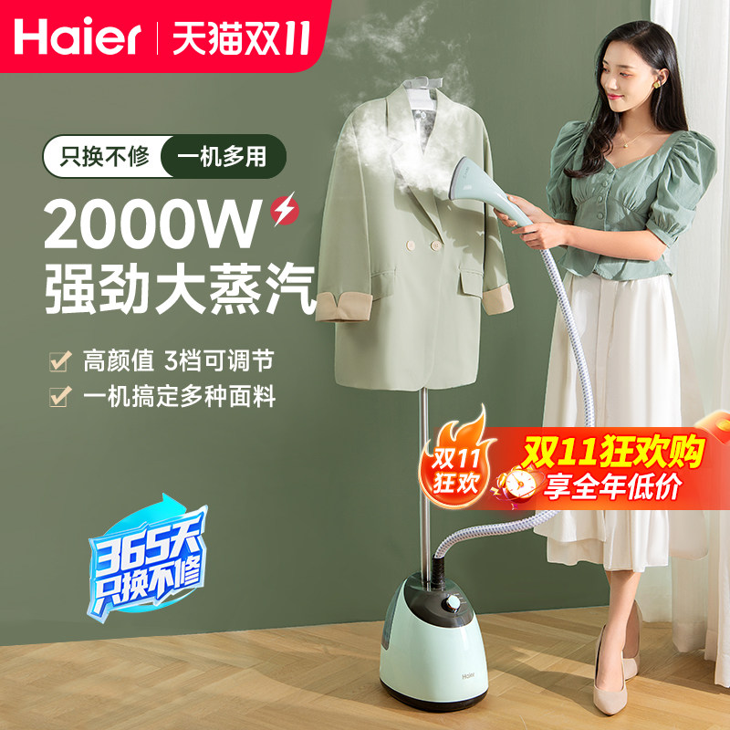 海尔挂烫机家用蒸汽熨斗服装店专用大功率熨烫商用立式熨衣一体机