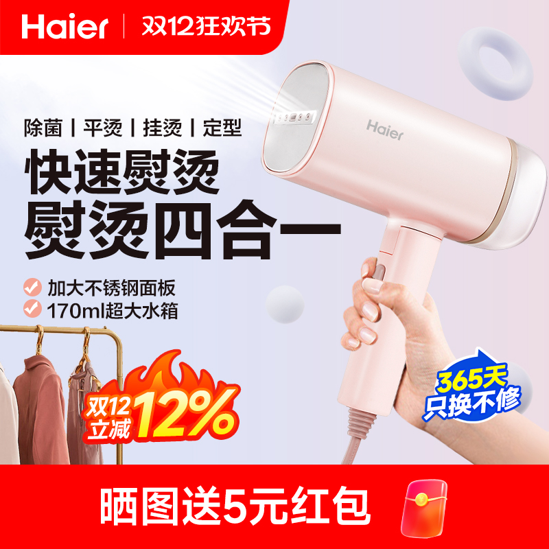 海尔手持挂烫机家用蒸汽小型便携可折叠出差旅行学生宿舍熨衣熨烫