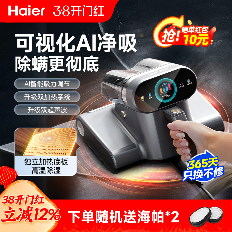 海尔世家除螨仪紫外线杀菌机床上吸尘器家用强力小型除螨虫超声波