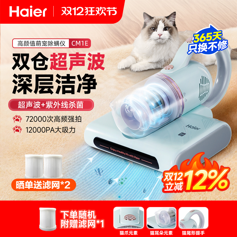 海尔萌宠除螨仪紫外线杀菌大吸力