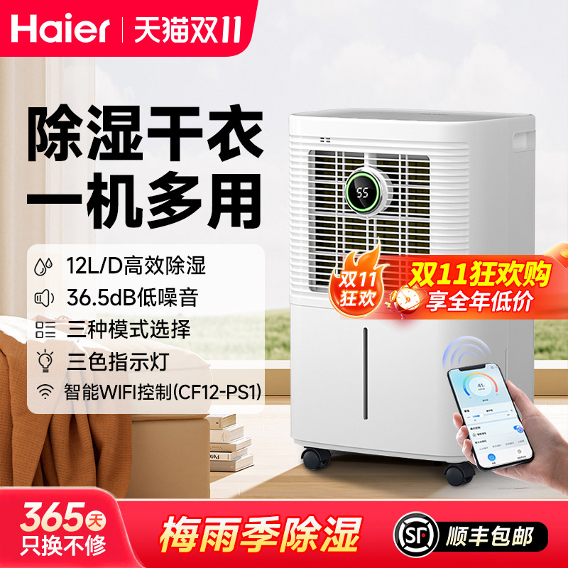 海尔除湿机家用抽湿机轻音小型吸湿器回南天室内干衣去湿除潮干燥