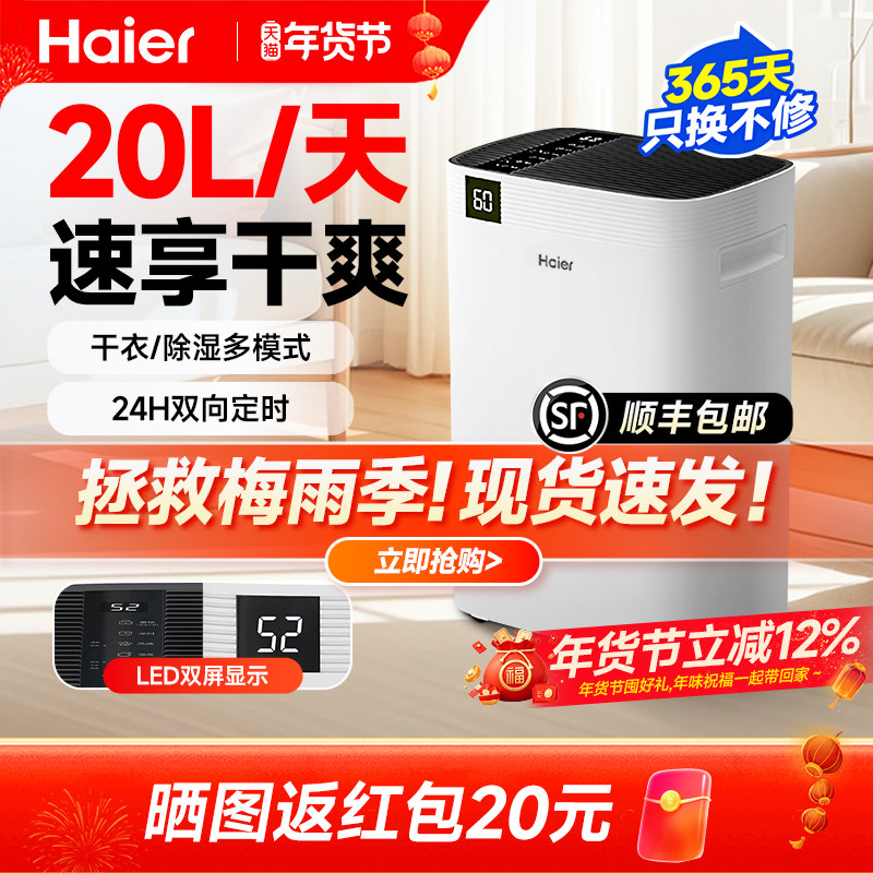 海尔除湿机家用抽湿机轻音小型吸湿器室内干衣去湿除潮神器回南天