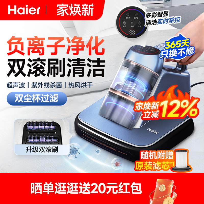 海尔除螨仪紫外线杀菌除螨超声波