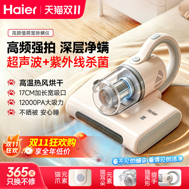 海尔除螨仪家用床上吸尘器手持式紫外线杀菌机强力大功率除螨虫