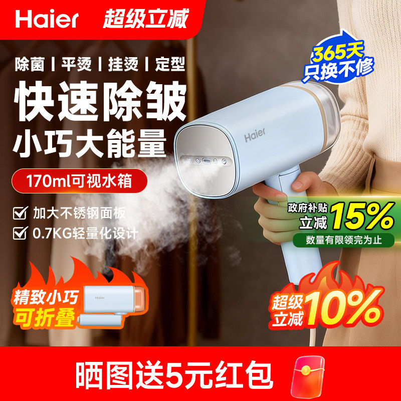 海尔手持挂烫机便携可折叠家用蒸汽小型出差旅行学生宿舍熨衣熨烫