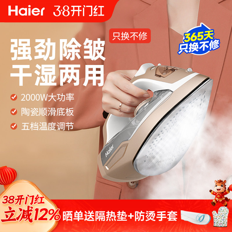 海尔电熨斗家用蒸汽电熨斗大功率小型立式手持迷你熨斗熨烫衣服装