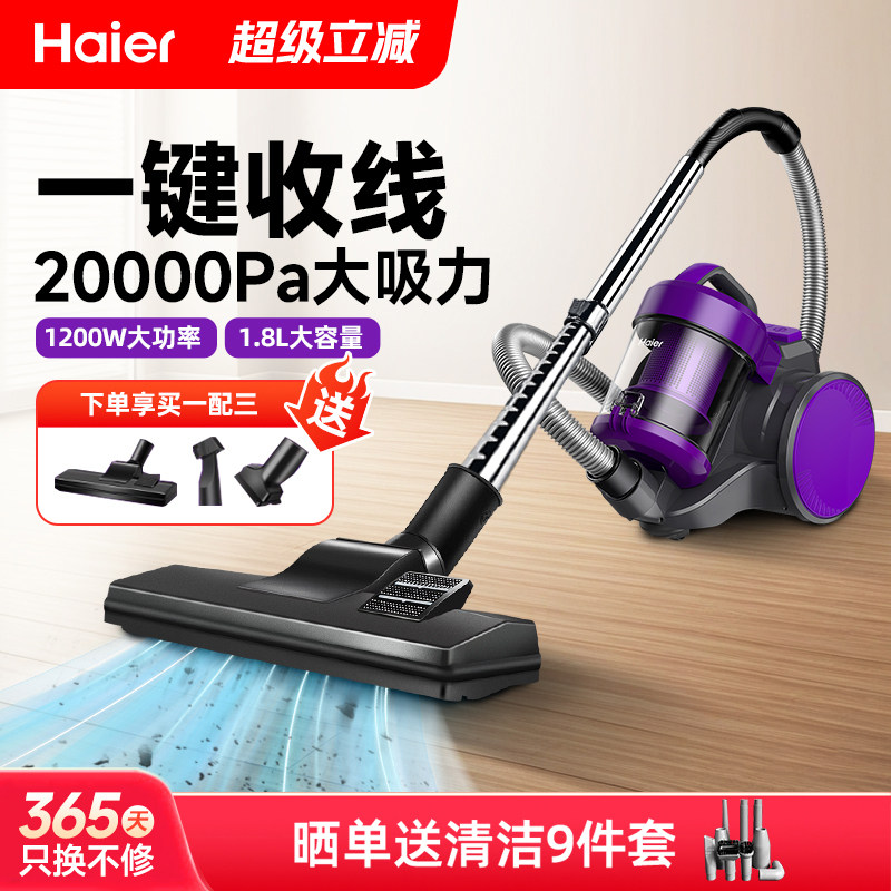 海尔吸尘器家用大吸力小型手持轻音大功率强力卧式吸尘机有线新款