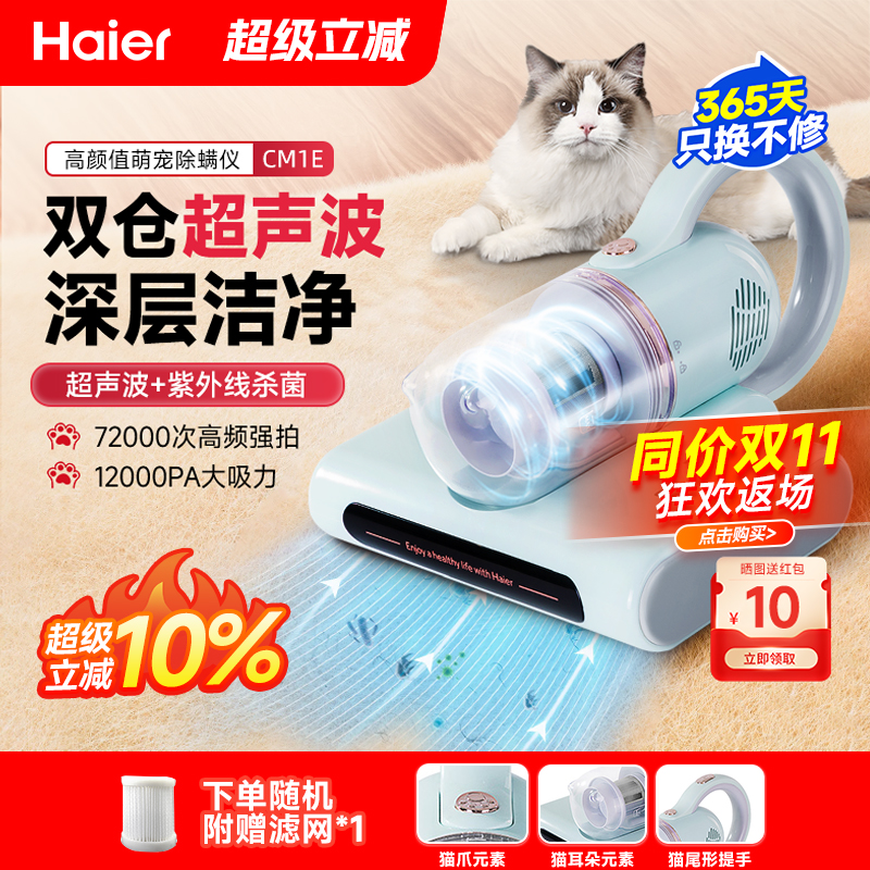 海尔萌宠除螨仪紫外线杀菌大吸力