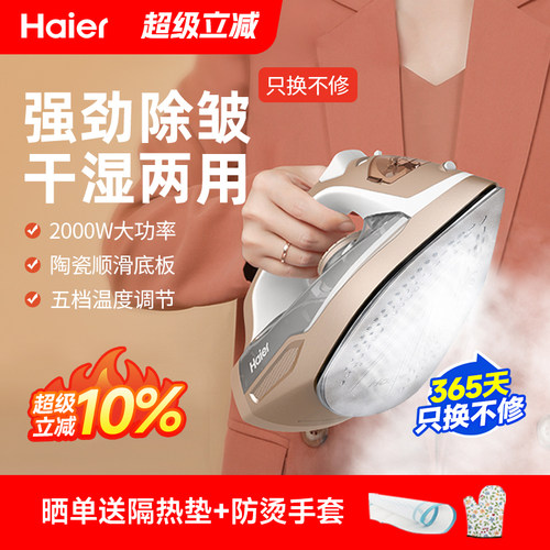 蒸汽大功率电熨斗家用海尔送手套