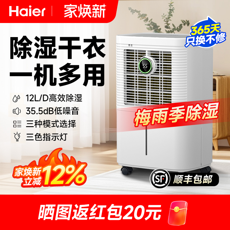 海尔除湿机家用抽湿机轻音小型